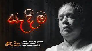 Nanda Malini  Yadeema යැදීම​  Official Lyric Video [upl. by Acnaib]