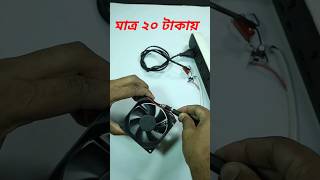 মাত্র ২০ টাকায়  220v to 12volt Power Supply diy electronicsproject [upl. by Yeznil]