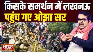 Ojha Sir on UPPSC Protest किसके समर्थन में Lucknow पहुंच गए Avadh Ojha Sir [upl. by Eustasius]