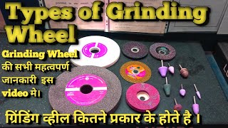 What are the types of grinding wheels  ग्राइंडिंग व्हील कितने प्रकार के होते हैं  In Hindi [upl. by Toomay]