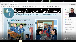 انجليزي الصف الرابع الوحدة الاولى كتاب الطالب صفحة 4 منهاج اللغة الاردن ، رائد المساعيد [upl. by Yrot]