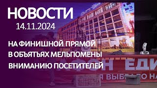 НОВОСТИ обширная программа театральный дух и убрать за собой [upl. by Aikyt]