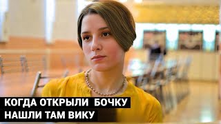 ОН КУПИЛ 20 ПАЧЕК СОДЫ И БОЧКУ Я получала от Вики сообщения а её давно не было в живых [upl. by Kaja]