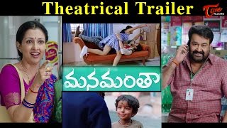 Manamantha Theatrical Trailer  Mohanlal  Gautami [upl. by Deroo99]