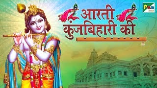 Aarti Kunj Bihari Ki आरती कुंज बिहारी की With Lyrics By ANUP JALOTA  Krishna Aarti  Pen Bhakti [upl. by Sheba]