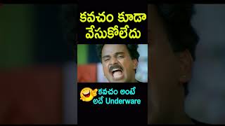 కవచం కూడా వేసుకోలేదు కవచం అంటే అదే Underware  VenuMadhav Ultimate Comedy Shorts  Comedy Adda [upl. by Libby937]