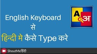 English Keyboard Se Hindi Mai Kaise Type Kare Hindi Tutorial [upl. by Anerual]