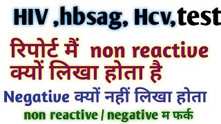 Non reactive  Negative report m negative or non reactive k kya means hota hai [upl. by Siroved]