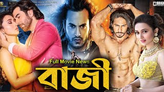 Baazi বাজী ফুল মুভি Full Movie Bangla Review amp Facts 2024  JeetMimi Full Action Kolkata Movie [upl. by Yelkcub]