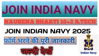 JOIN INDIAN NAVY NOTIFICATION UPDATE 2025JOIN INDIAN NAVY BTECH JULY 2025INDIAN NAVY ONLINE FORM [upl. by Wendt]