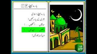 Baara 12 Maheenay Islamic Urdu Poem  بارہ مہینے [upl. by Landsman313]