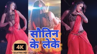 shauteen ke leke  arkestra video most viewed  Bhojpuri song [upl. by Dian]