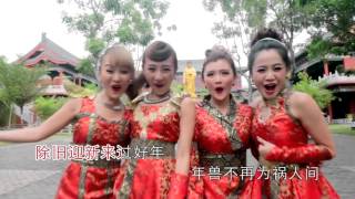 MGirls Nian Lai Le Official MV [upl. by Justicz]