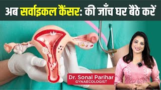 एचपीवी HPV और सर्वाइकल कैंसर अपने स्वास्थ्य की सुरक्षा LifeCell HPV टेस्ट किट के साथ [upl. by Pegasus]