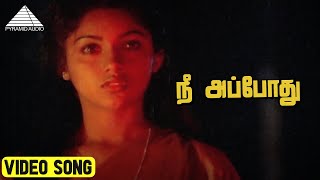 நீ அப்போது Video Song  Pagal Nilavu Movie Songs  Murali  Revathi  Ilaiyaraaja [upl. by Orvas]