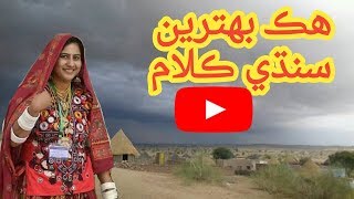 Best sindhi song  Tharparkar  Marwadi thari lok geet [upl. by Thaine]