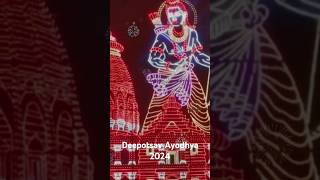 Deepotsav Ayodhya 2024 shorts deepotsav2024 ayodhya ayodhyadeepotsav [upl. by Juley452]