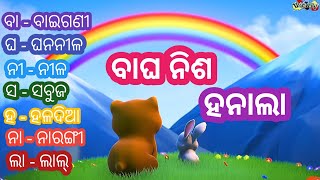 Bagha Nisa HanalaIndradhanu Ra Data ti Ranga  Odia Cartoon Video [upl. by Oiramal785]