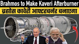 Brahmos to Make Kaveri Afterburner [upl. by Solrac]