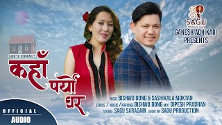 New Tamang Selo Song  Kaha Paryo Ghara  By Bishwo Dong amp Sashikala Moktan  Sagu Production [upl. by Bernadine]