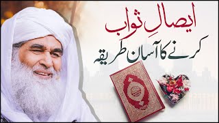 Esal e Sawab Ka Behtareen Tareeqa  Fatiha ka Tareeqa Quran Bakshna Ka Tarika  Maulana Ilyas Qadri [upl. by Yort939]