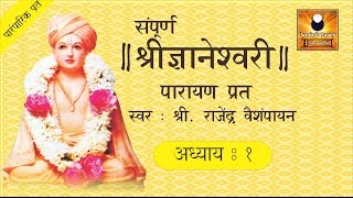 Dnyaneshwari Adhyay 1 ज्ञानेश्वरी अध्याय १ with Marathi Subtitles [upl. by Karoline]