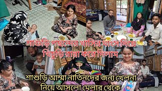 কথা শুনবে শাশুড়ি সব কাজ কড়বে এরকম ছেলের বউ সবাই চায়দুই মেয়েকে নিয়ে বাবা কি করেmoriom vlog [upl. by Tally]