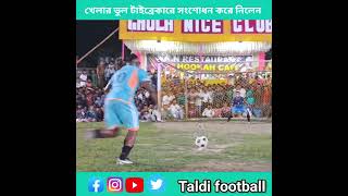 ফারুক দা ❤️❤️ taldifootball shortvideos [upl. by Rausch]