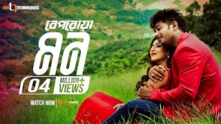 Beporowa Mon By Habib Wahid Bangla New Music Video 2017 HD 720p [upl. by Wenn546]