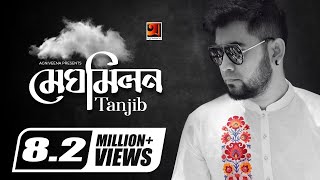 Meghomilon  মেঘ মিলন  Tanjib Sarowar  Rafa  Andor Mohol  Bangla New Song  Official Music Video [upl. by Eustatius]