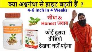 Ashwagandha for Height  क्या अश्वगंधा खाने से Height बढती हैं [upl. by Nauwaj157]