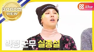 Weekly Idol 빅뱅 랜덤플레이 댄스 풀버전 l EP284 ENJPCN [upl. by Odrahcir866]