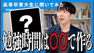 大学進学に向けた勉強時間の作り方【東大生が答える】 [upl. by Scales]