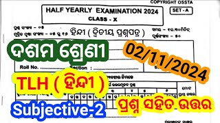 10th class half yearly exam 2024 hindi question paperclass10 half yearly exam hindi 2024 [upl. by Ik]