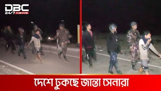 দলে দলে দেশে ঢুকছে মার খাওয়া জান্তা সেনারা  DBC NEWS [upl. by Angil]