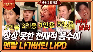 티전드 1시간 뛰는 나PD 위에 나는 멤버들 있다ㅋㅋ😂 줄줄이 말해요 게임에서 박박 우기는 신서유기 멤버들  신서유기5 Diggle [upl. by Mehalek]