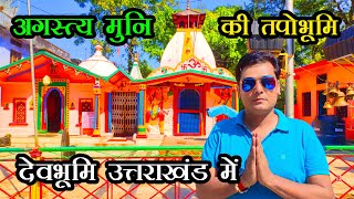 Agastya Muni Temple in Uttarakhand  अगस्त्य मुनि की तपोभूमि देवभूमि उत्तराखंड में Uttarakhand Vlog [upl. by Attelrac199]