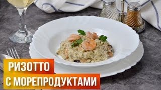 Как приготовить ризотто по итальянски 🍤 Ризотто с морепродуктами  Резотто с креветками [upl. by Eiltan]