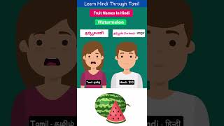 Fruits in Hindi Through Tamil [upl. by Htez993]