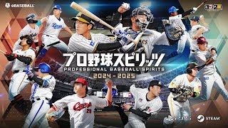 『プロ野球スピリッツ20242025』プロモーションムービー [upl. by Reggi619]