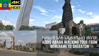 እሁድ ከብሄራዊ እስከ አዲሱ የሸራተን መንገድ ጉብኝት  Addis Ababa walking tour from Beherawi to Sheraton [upl. by Enytsirhc886]