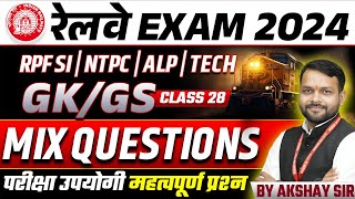 Railway New Vacancy 2024  NTPC ALP RPF Tech JE  GKGS Mix Questions Class 28  by Akshay Sir [upl. by Filiano]