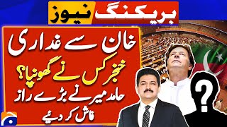 26th Constitutional Amendment  Who backstabbed Imran Khan  Hamid Mir Revealed Big Secret [upl. by Eelannej]