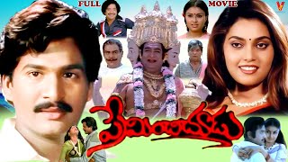 PREMINCHI CHOODU  EXCLUSIVE TELUGU FULL MOVIE  RAJENDRA PRASAD  SILK SMITHA POORNIMA  V9 VIDEOS [upl. by Derian]