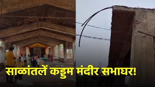 Shoddy Workmanship Plagues Temple Hall in Sal Sarpanch Vows Action  GOA365 TV [upl. by Enej]