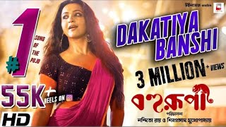 Dakatiya Banshi  Video Song  Bohurupi Nandita  Shiboprosad  Koushani  Bonnie Shrestha [upl. by Hgielrahc]