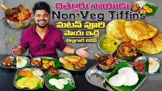 Chittoor Style Non Veg Breakfast  Mutton Puri  Ft5monkeys Food [upl. by Leonard]