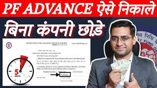 💸PF advance withdrawal process 2024 💸 Advance PF Kaise Nikale 💸 PF withdrawal from 31 [upl. by Ennaul603]