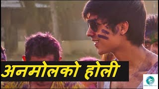 हेर्नुहोस अहिलेका स्टार अनमोलले कसरी मनाए होली  Anmol Kc Holi 2018 Ft Bhuwan Kc [upl. by Atteragram]