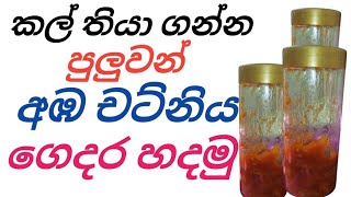 Mango Chutney අඹ චට්නි හදමු 😜😝 [upl. by Beker]